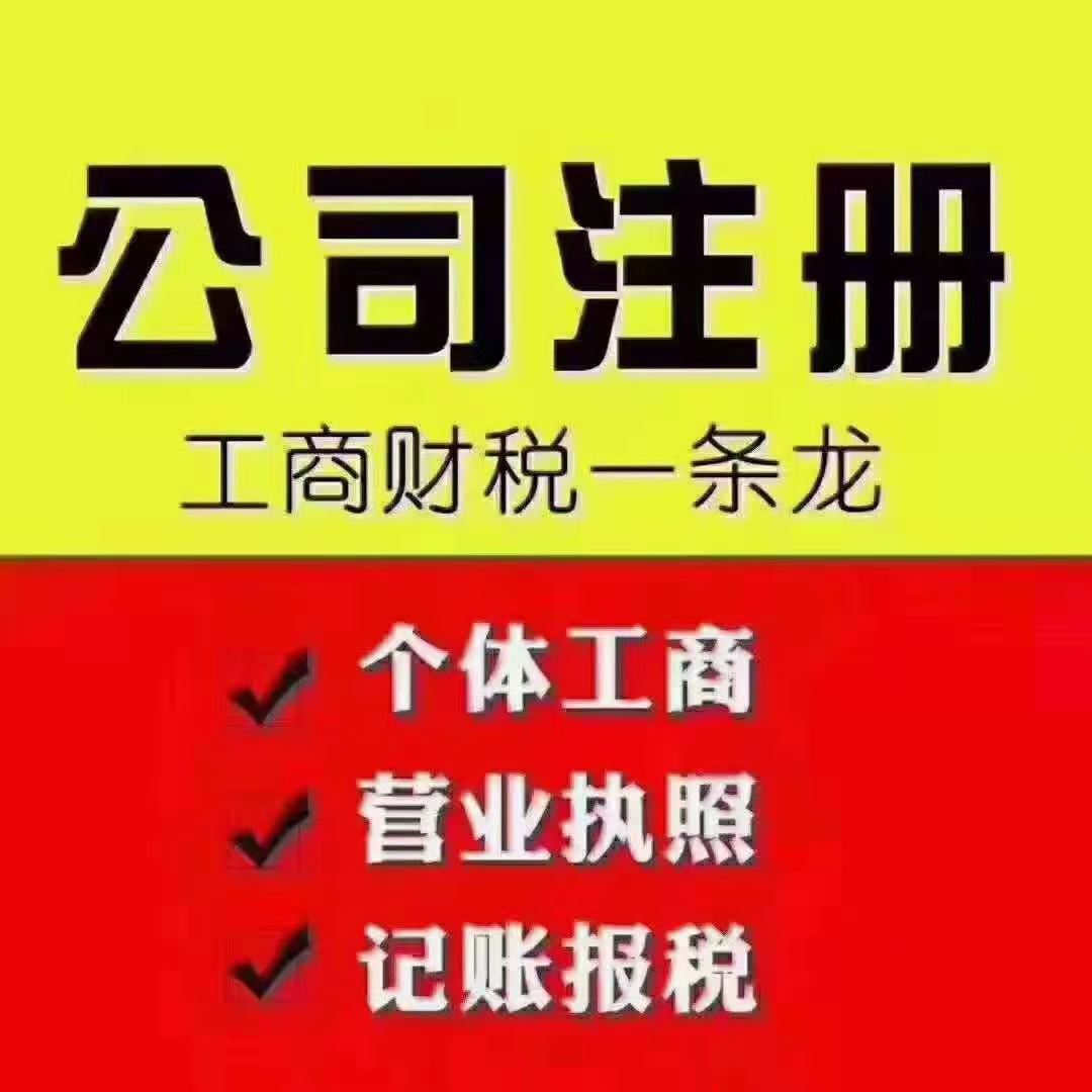 深圳公司注冊