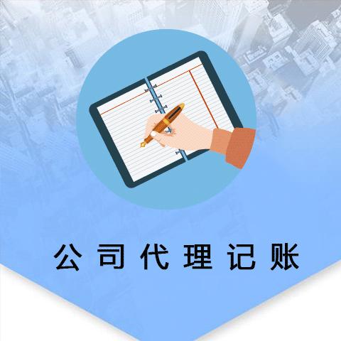 <b>注冊(cè)代理記賬，需要哪些條件？</b>