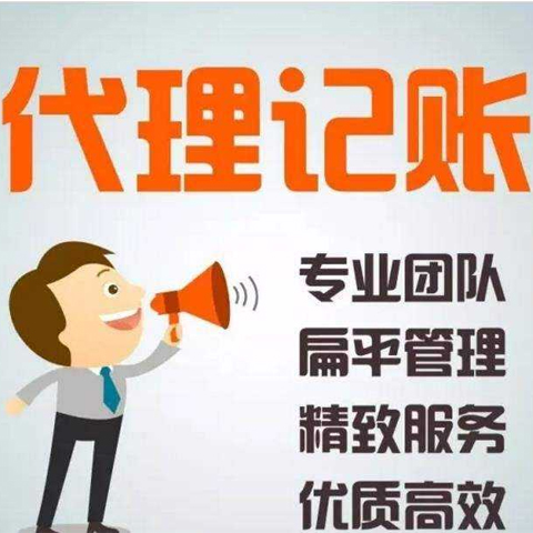 <b>注冊(cè)公司代理記賬，是什么意思？</b>