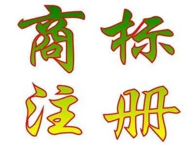 注冊(cè)商標(biāo)復(fù)審