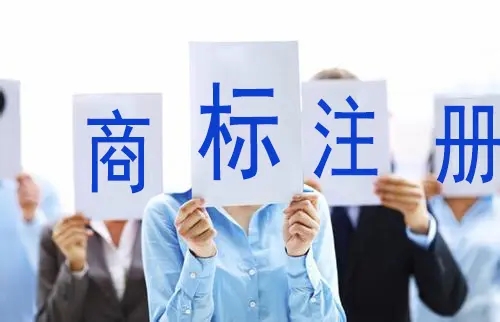 商標(biāo)注冊(cè)設(shè)計(jì)