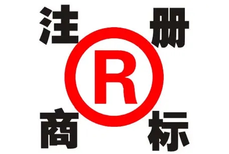 注冊(cè)商標(biāo)字體