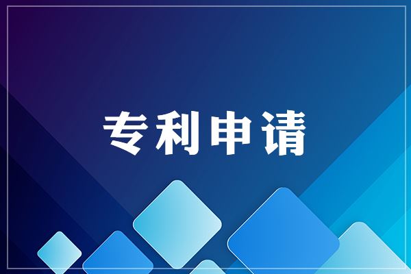 如何申請(qǐng)外觀專利