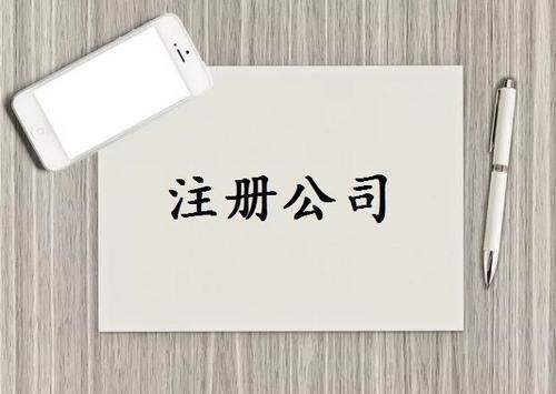 <b>公司注冊(cè)收費(fèi)標(biāo)準(zhǔn)究竟是怎樣的？公司注冊(cè)基本條件是什么？</b>